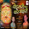 About Yedusari Nav Char Akshari Song